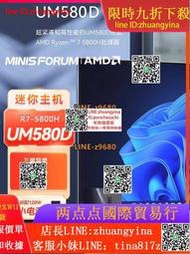 【可開發票】銘凡(MINISFORUM) UM580D(AMD銳龍R7 5800H) 八核口袋迷妳電腦小主機高性能遊戲辦