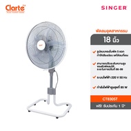 CT830ST - Clarte พัดลมอุตสาหกรรมตั้งพื้น 18 นิ้ว
