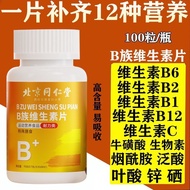 Beijing Tongrentang B-Clan Vitamin Supplement Multivitamin B1b2b6b12 Shanghuo 100 Tablets Beijing To