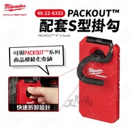 Mewatch 48-22-8333 Matching S Hook PACKOUT Accessories S-Hook Storage Toolbox Miwatch 8333