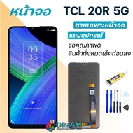 หน้าจอ Lcd TCL 20R 5G จอชุด จอ จอ+ทัช จอTCL จอTCL 20R 5G หน้าจอ20R 5G จอชุด20R 5G อะไหล่มือถือ Lcd D