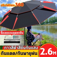 Julius-ร่มกันแดดตกปลา 2.6m ร่มกันแดดใหญ่ๆ/ร่มสนามกันแดด/ร่มสนามใหญ่/ร่มตกปลา มีขนาดหนา ตกปลาร่มใส่ W