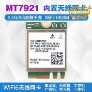 【優選】mt7921 wifi6 2.4g/5g 桌上型電腦/筆記本內置無線網卡m2 5.2