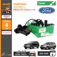 LUCAS สายหัวเทียน FORD ESCAPE เครื่องยนต์ 2.0  MAZDA TRIBUTE เครื่องยนต์ 2.0 (ก้านคอยล์ 12 CM) (8X.Y