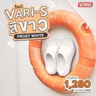 VING VARI-Slides Recovery Sandals Frost White รองเท้าแตะวิ่งออกกำลังกาย รองเท้าแตะฟื้นฟูเพื่อสุขภาพ (Vari-S-ขาว)