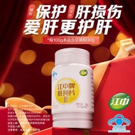 【2瓶护肝】江中牌肝纯片男女护肝养肝茶熬夜肝保健品官方正品【 2 bottles of liver protection 】 Jiangzhong brand liver pure tablets f