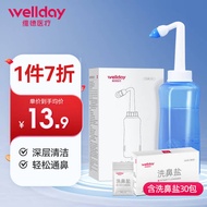 维德（WELLDAY）洗鼻器成人儿童 鼻炎冲鼻器 生理盐水鼻腔清洗器 成人洗鼻子器500ml