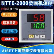 亞泰儀表ntte-2000 2414v 2411v 2414wr轉印機時間溫度控制器