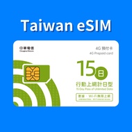 中華電信 Taiwan eSIM Unlimited Data With Taiwan Phone Number 台湾eSIM卡