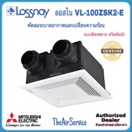 ส่งฟรี MITSUBISHI พัดลมระบายอากาศแลกเปลี่ยนความร้อน LOSSNAY รุ่น VL-100ZSK2-E  VL-100ZSKR-E รุ่นฝังฝ