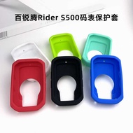 Bryton Bryton Bryton S5 Bicycle Stopwatch Protective Cover Silicone Color Soft Cover Shock-resistant