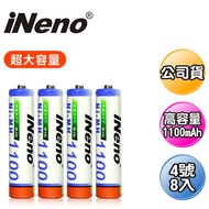 【iNeno】高容量鎳氫充電電池 (4號8入) 1100mAh超大容量 可充達1000次 再送防潮收納盒