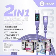 ARGO 240W 2in1 LED 快速充電數據傳輸線 極速充電線