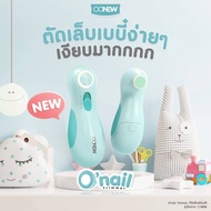 D Kids ที่ตัดเล็บอัตโนมัติ O’nail รุ่นใหม่จาก OONEW ตะไบเล็บเด็ก ตะไบเล็บอัตโนมัติ