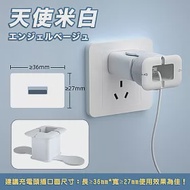 【DR.Story】防亂對策旅行用手機充電器保護套 (插座保護套 豆腐頭保護套) 天使米白