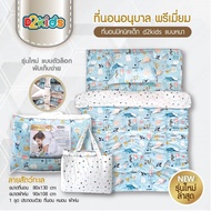 D2kids ที่นอนอนุบาล+ผ้าห่ม พรีเมี่ยมผ้าคอตต้อน100% มีผ้าแจ๊คการ์ดป้องกันไรฝุ่นได้ แถมฟรี!!!ปักชื่อฟร