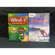 Physics Book Mathayomend