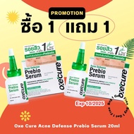 ซื้อ 1 แถม 1  Oxe Cure Acne Defense Prebio Serum 20ml
