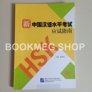 GUIDE TO THE NEW HSK TEST LEVEL 1 (XIN HAN YU SHUI PING KAO shi YING ZHI NAN 1 JI) + AUDIO