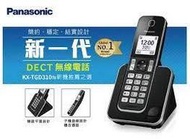 Panasonic 國際牌 (KX-TGD310) DECT 數位 中文顯示 無線 室內 電話 KX-TGD310TWB