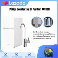 Philips Countertop UF Purifier AUT1211 water purifier เครื่องกรองน้ำ การกรองทางกายภาพที่บริสุทธิ์ คว