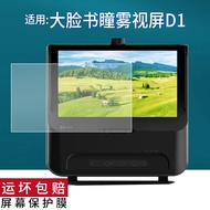[Protective Film] Suitable for Big Facebook Pupil Fog Screen D1 Film New Style D1 High-Imagine Light