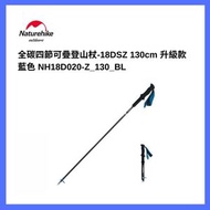 Naturehike - 全碳四節可疊登山杖 (130cm / 藍色) NH18D020｜可摺疊登山杖｜行山杖｜可調節行山杖 NH18D020-Z_130_BL