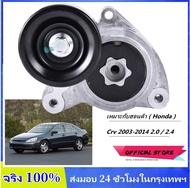 KKBB - ลูกลอกตั้งสายพานหน้าเครื่อง CRV G2 ปี02-06(2.0) Accord G7 ปี03-07(2.0/2.4) CRV G3 ปี07-12(2.4