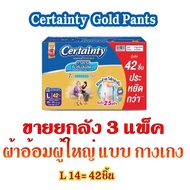 CERTAINTY Gold Pants ซอร์เทนตี้ โกลด์แพ้นส์ แบบกางเกง ไซส์ L (14ชิ้น) X 3แพ็ค
