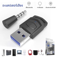 ตัวรับสัญญาณตัวแปลงหูฟังเกมไร้สายสำหรับ PS5 PS4 PC อะแดปเตอร์เสียง USB ดองเกิลส่งสัญญาณ5.0บลูทูธ