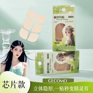 GECOMO GECOMO Elf Ear Stickers Chip Fit Natural Three-Dimensional Invisible Ear Stickers GECOMO Elf 