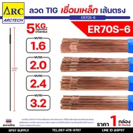 (5 Kg Per Tube) Arctech Refill Wire ER70S-6 Steel Welding Size 1.6 2.0 2.4 3.2 Mm Can Choose The Siz