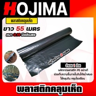 พลาสติกคลุมเห็ด หนา 0.10mm. กว้าง 2m. ยาว 55m. (10kg.)  สีดำ จำนวน 1-3 ม้วน พลาสติกคลุมโรงเรือน พลาส