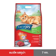 CAT n joy อาหารแมวแบบเม็ด รสทูน่า 7 kg  สำหรับอายุตั้งแต่ 1 ปีขึ้นไป