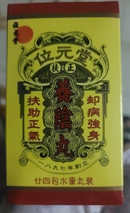 位元堂養陰丸 (4.5克) 24包