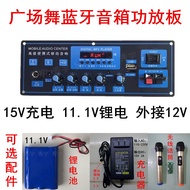 Dual Channel 218A Square Dance Bluetooth Speaker Power Amplifier Board 15V Charging 11.1V Lithium Ba
