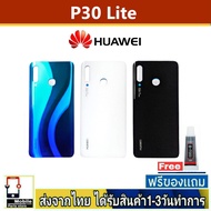 ฝาหลัง Huawei P30Lite พร้อมกาว อะไหล่มือถือ ชุดบอดี้ Huawei รุ่น P30 Lite