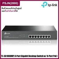 TP-Link TL-SG1008MP 8-Port Gigabit Desktop/Rackmount Switch with 8-Port PoE+ สวิตซ์ฮับ