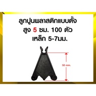 Steel Cement Ball Height 5 Cm. 5-7mm. 100 Pieces/Bag plastic spacer Support Shared Bar