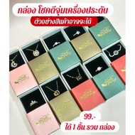 Shop Only 168 Lucky Box Premium Jewelry Stainless Steel Work (Get Box) For Every Order