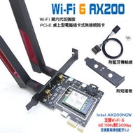 (全新現貨)Intel AX200 WiFi6 桌上型電腦無線網路卡 藍牙 BT 5.2 PCIE PCI-E