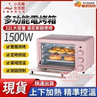 110v 專用 22L超大容量 電烤箱 烘焙烤箱 家用烤箱 營業用烤箱 烤箱 小烤箱 電烤箱 全自動烤箱 麵包烤箱