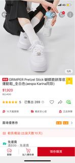 GRIMPER Pretzel Stick 蝴蝶脆餅厚底運動鞋_全白色(aespa Karina同款)
