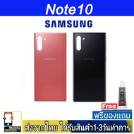 ฝาหลัง Samsung Note10 พร้อมกาว อะไหล่มือถือ ชุดบอดี้ Samsung  รุ่น Note10