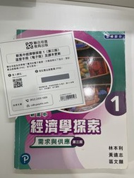 新高中經濟學探索1 (第三版)