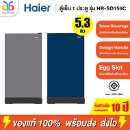 HAIER ตู้เย็น 1 ประตู รุ่น HR-SD159C ขนาด 5.3 คิว รับประกันคอมเพรสเซอร์ 10 ปี