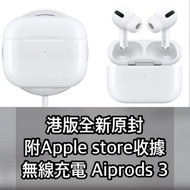 全新 原封 Apple AirPods 3 無線充電 （附Apple收據）