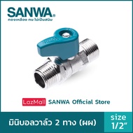 SANWA สต๊อปวาล์ว มินิบอลวาล์ว ซันวา 2 ทาง mini ball valve 2 way  4 หุน 1/2"  ผผ. (MM)