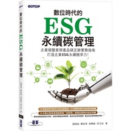 ESG Sustainable Carbon Management In The Digital Age (ERP Learns Professional Certification Designat