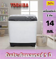 TOSHIBA เครื่องซักผ้า 2 ถัง ขนาด 14 Kg รุ่น VH - L150MT ถังขนาดใหญ่